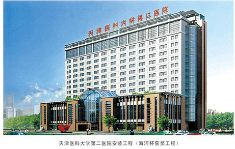 天津醫科大學(xué)第二醫院