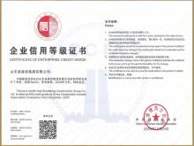 全國AAA級信用企業(yè)等級證書(shū)